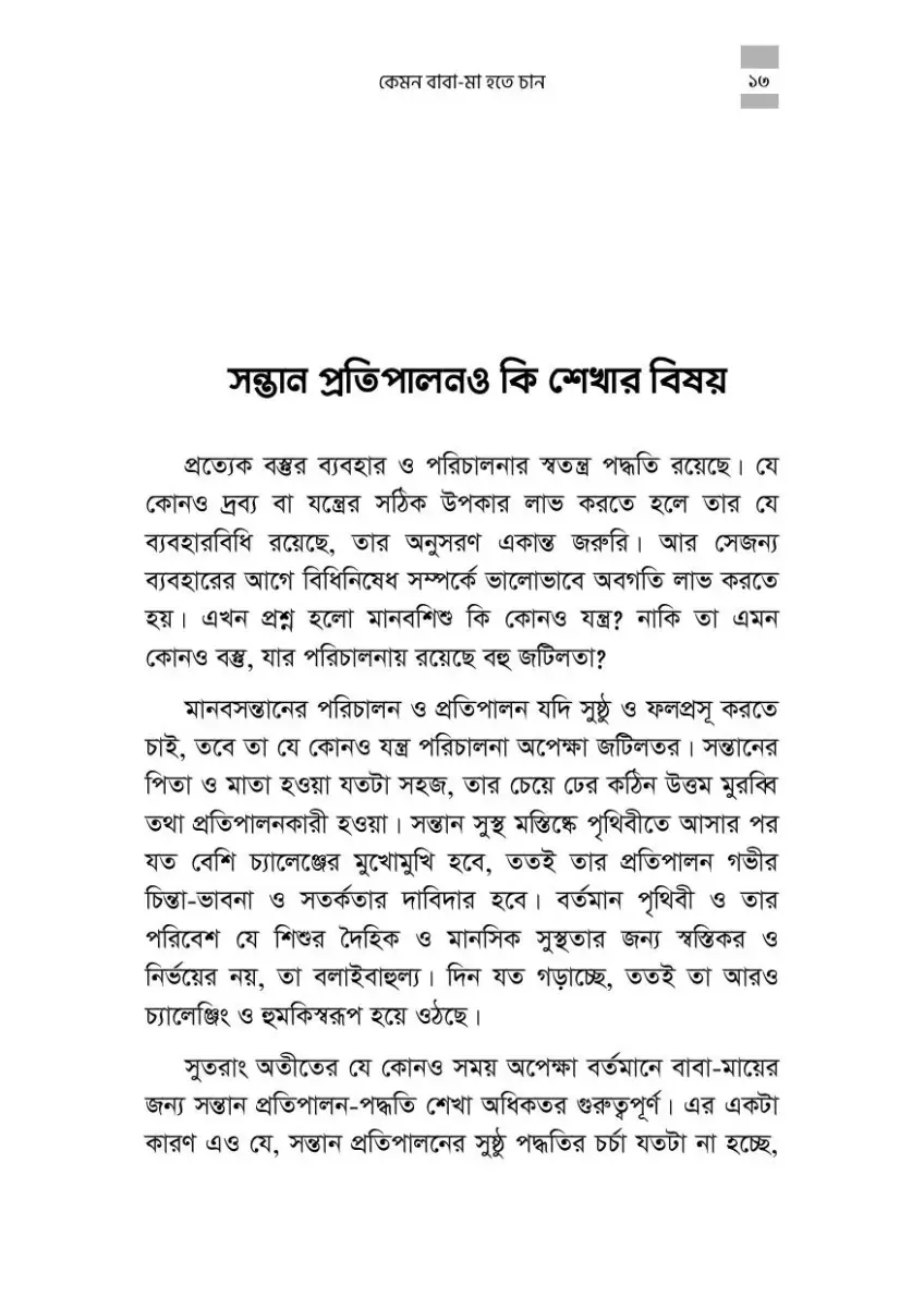 নমুনা পাতা 13