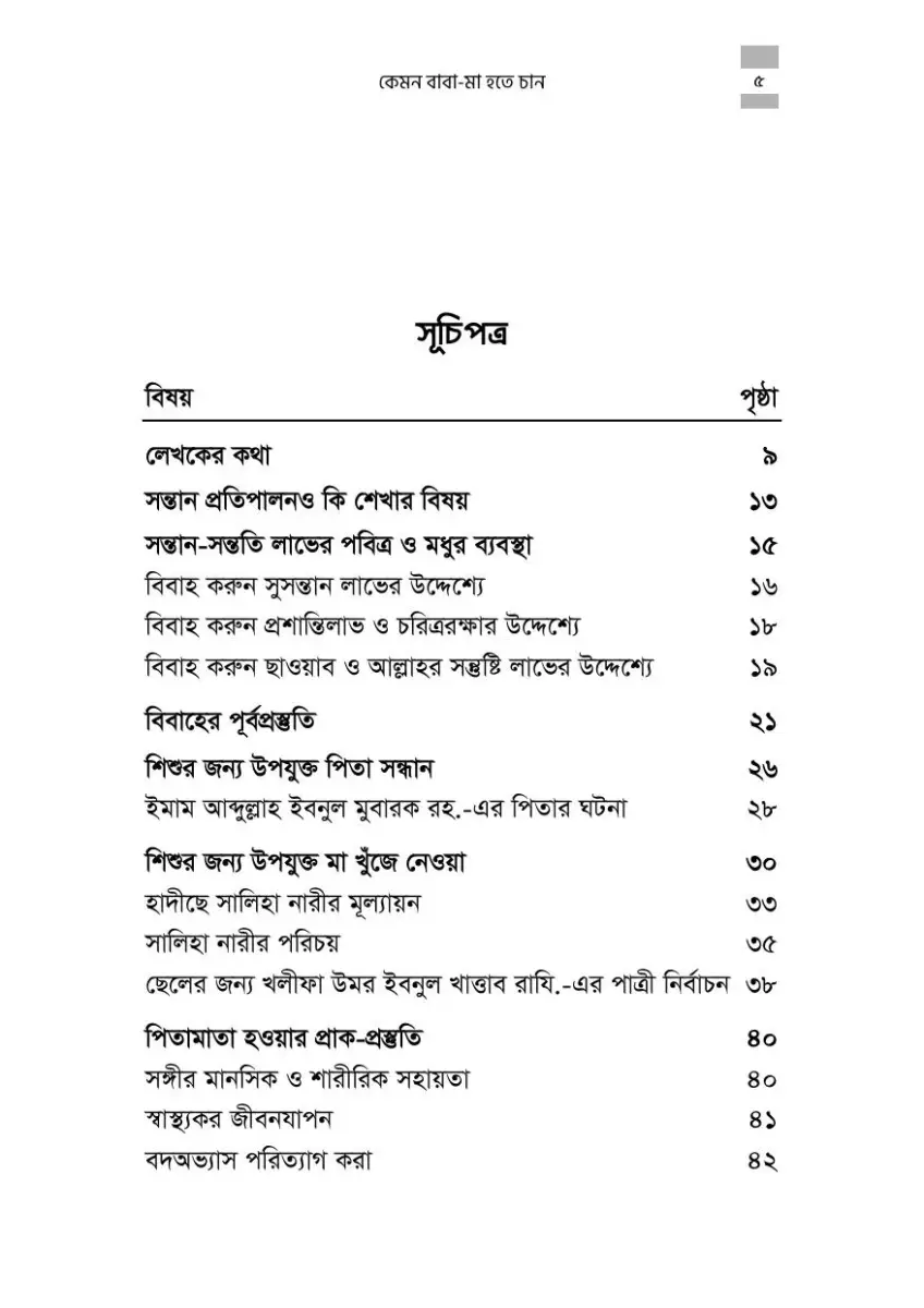 নমুনা পাতা 5