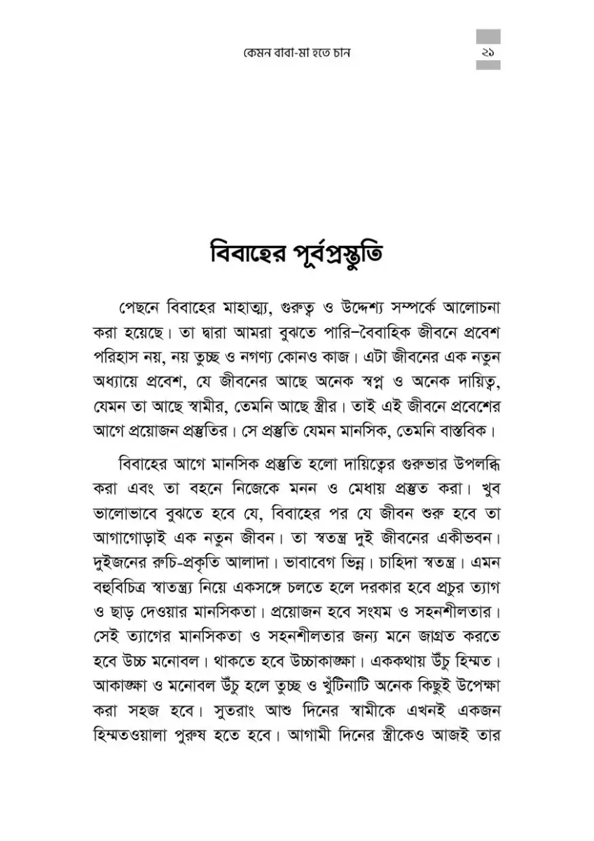 নমুনা পাতা 21