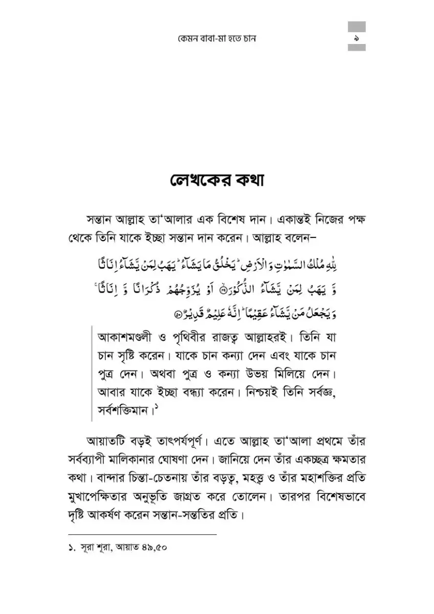নমুনা পাতা 9