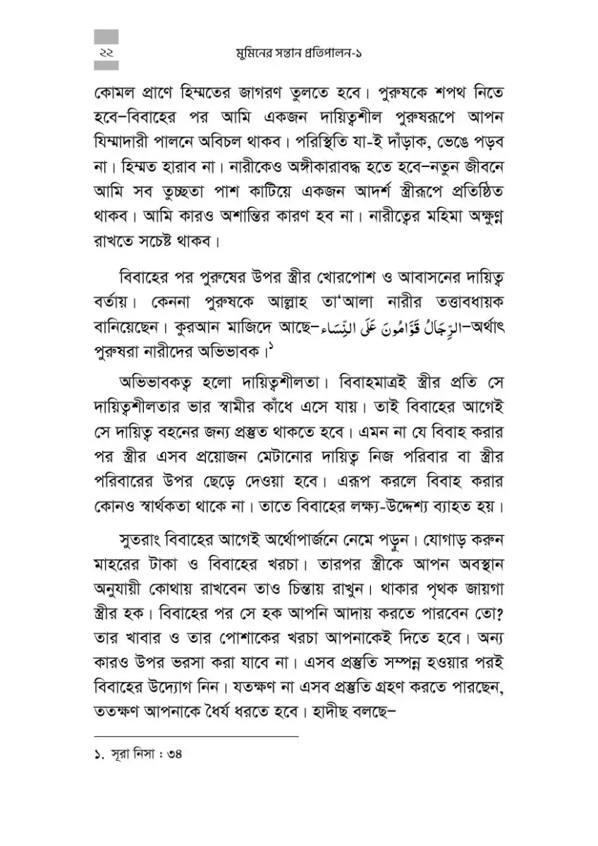 নমুনা পাতা 22